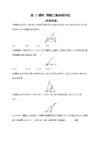 人教版八年级上册第十三章 轴对称13.3 等腰三角形13.3.1 等腰三角形第2课时同步练习题