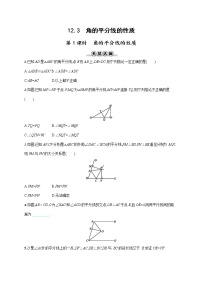 2020-2021学年12.3 角的平分线的性质第1课时课后作业题