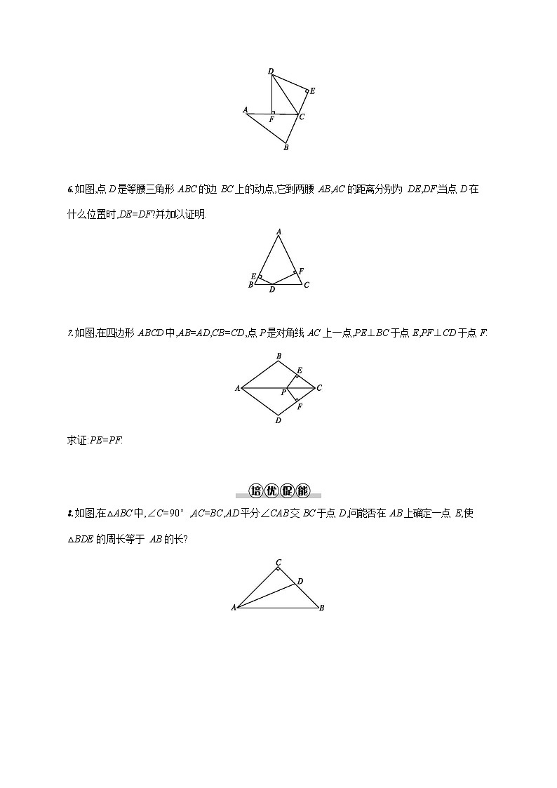 人教版八年级数学上册《12-3 第1课时 角的平分线的性质》作业同步练习题及参考答案02