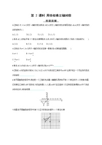 人教版八年级上册13.2.2 用坐标表示轴对称第2课时习题