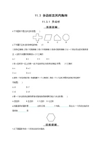 数学八年级上册11.3.1 多边形当堂达标检测题