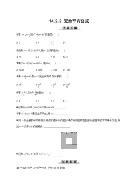 人教版八年级上册第十四章 整式的乘法与因式分解14.2 乘法公式14.2.2 完全平方公式随堂练习题