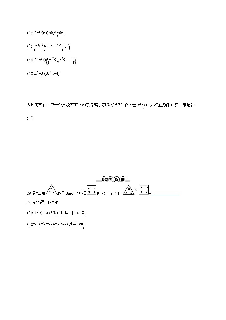 人教版八年级数学上册《14-1-4 第1课时 整式的乘法》作业同步练习题及参考答案第2页