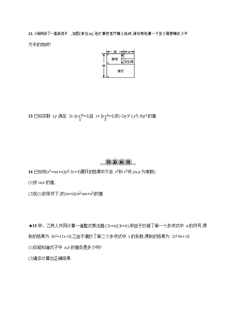 人教版八年级数学上册《14-1-4 第1课时 整式的乘法》作业同步练习题及参考答案第3页