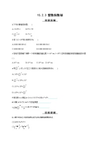 人教版八年级上册15.2.3 整数指数幂随堂练习题