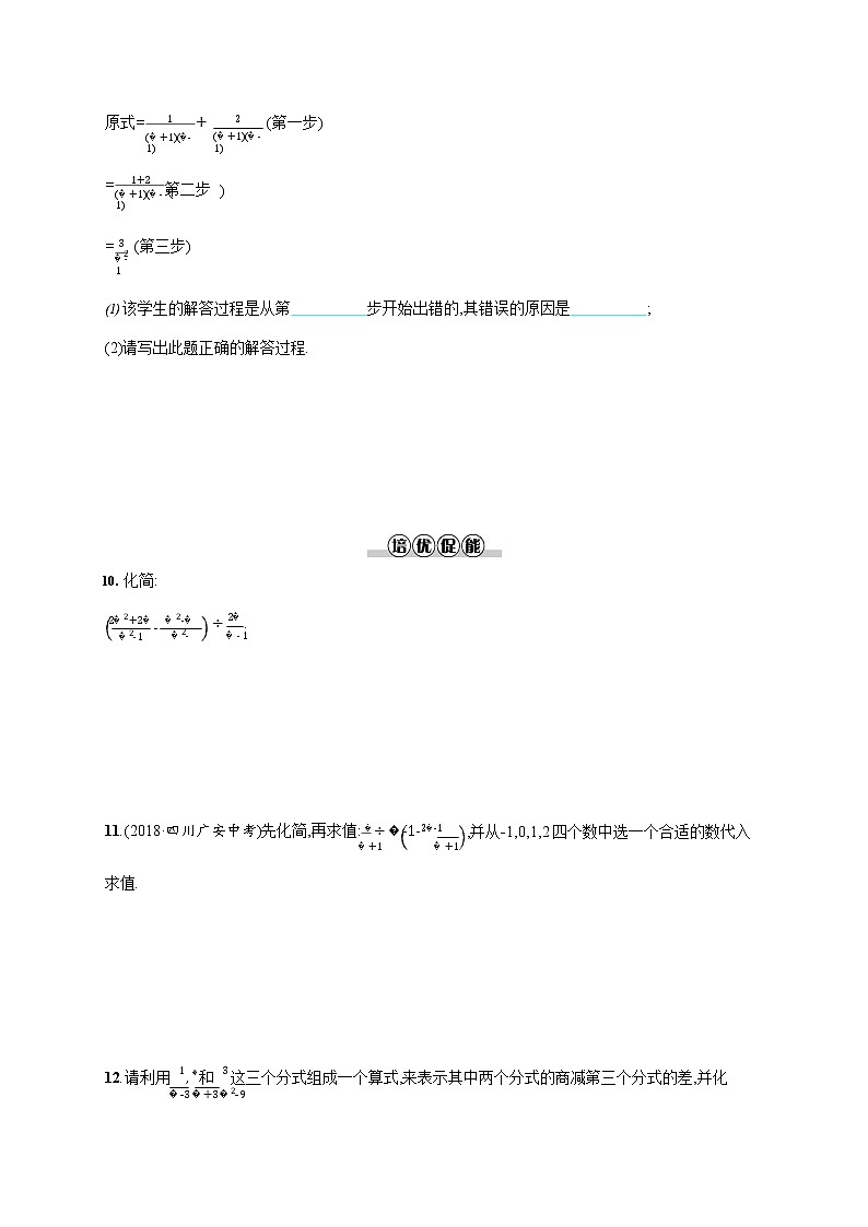 人教版八年级数学上册《15-2-2 分式的加减》作业同步练习题及参考答案03