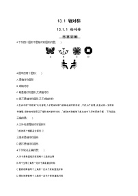 人教版八年级上册第十三章 轴对称13.1 轴对称13.1.1 轴对称测试题