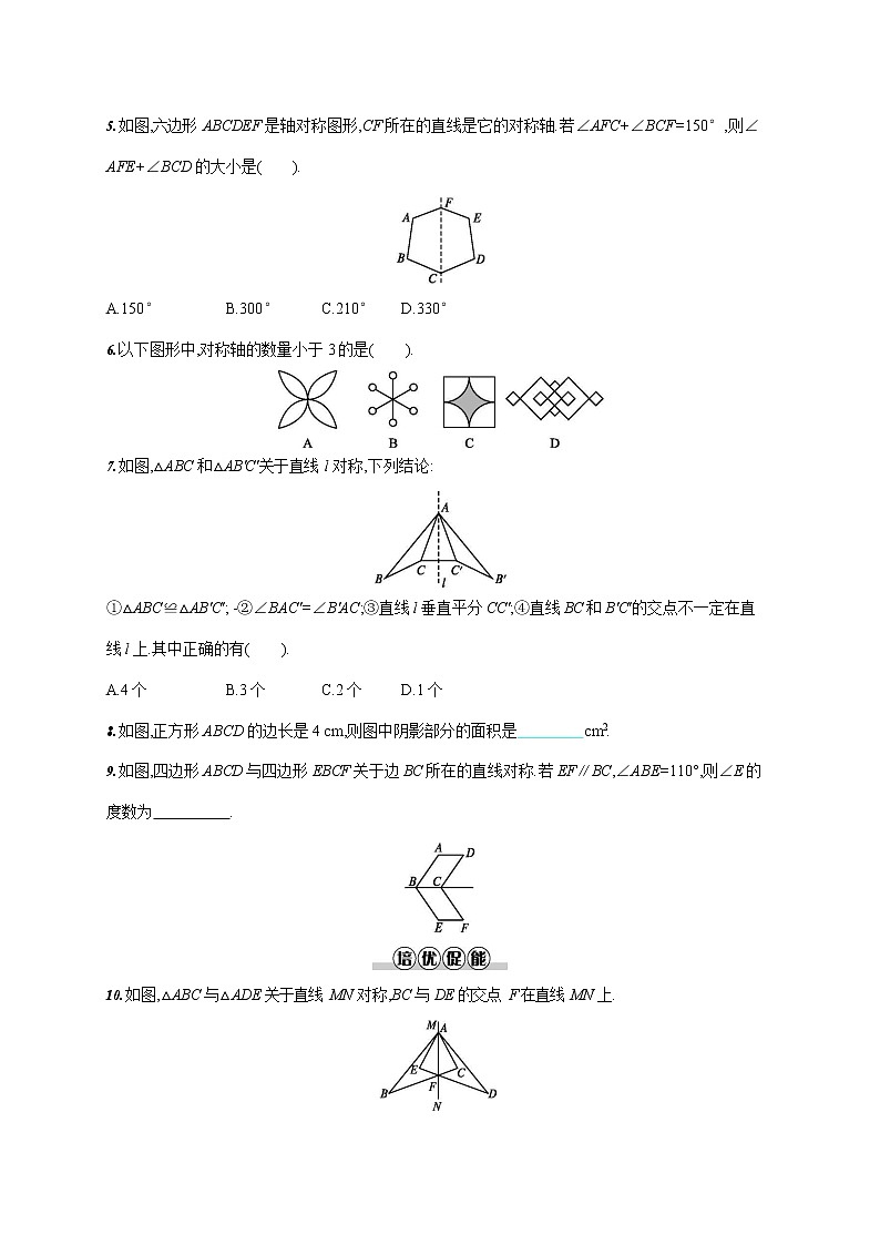 人教版八年级数学上册《13-1-1 轴对称》作业同步练习题及参考答案第2页