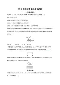 人教版八年级上册13.4课题学习 最短路径问题课时练习