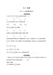 数学八年级上册15.1.1 从分数到分式巩固练习