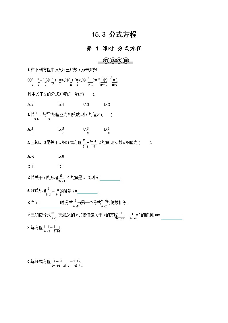 人教版八年级数学上册《15-3 第1课时 分式方程》作业同步练习题及参考答案01
