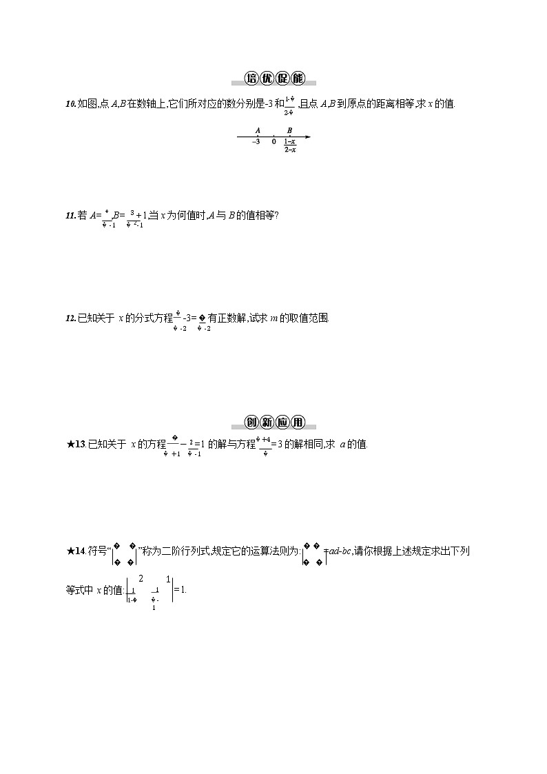 人教版八年级数学上册《15-3 第1课时 分式方程》作业同步练习题及参考答案02