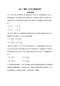 初中数学人教版八年级上册第十五章 分式15.3 分式方程第2课时同步训练题