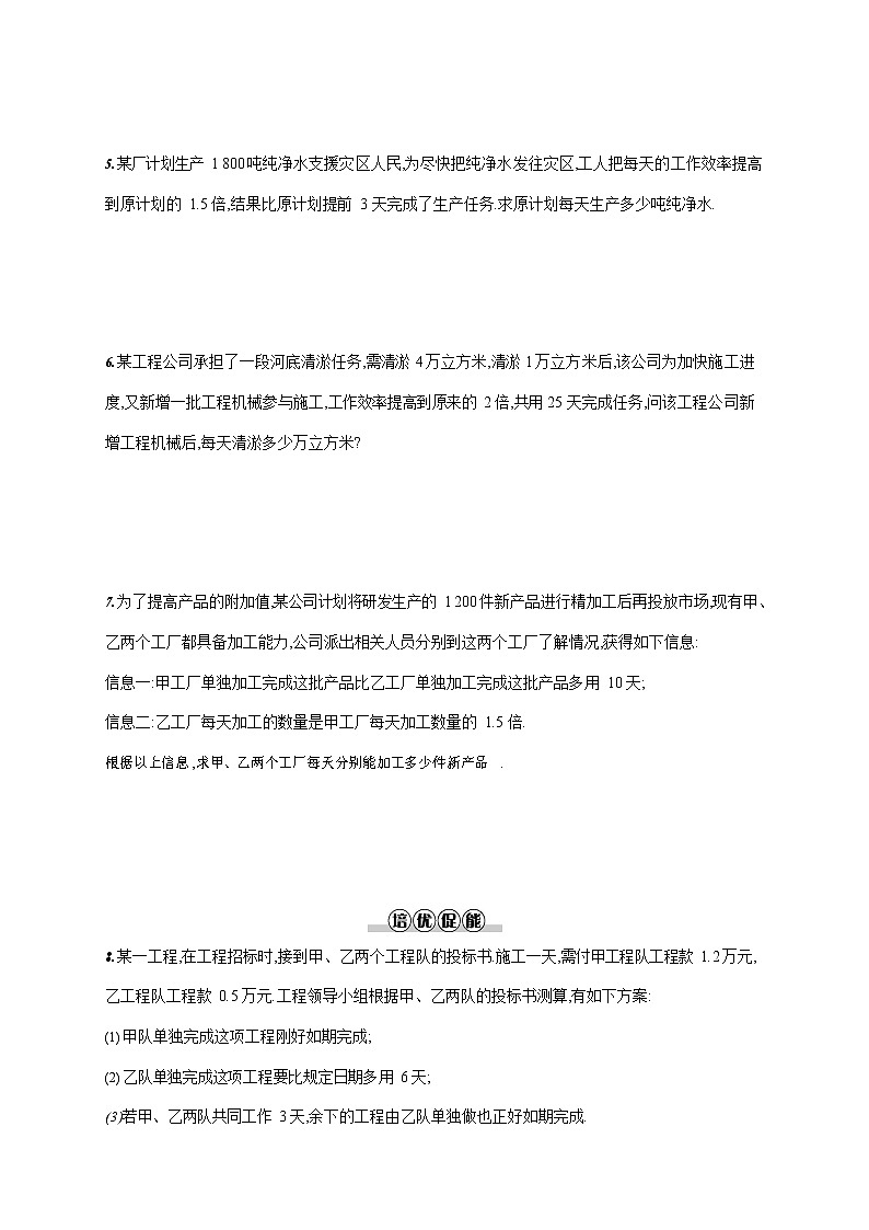 人教版八年级数学上册《15-3 第2课时 分式方程的应用》作业同步练习题及参考答案02