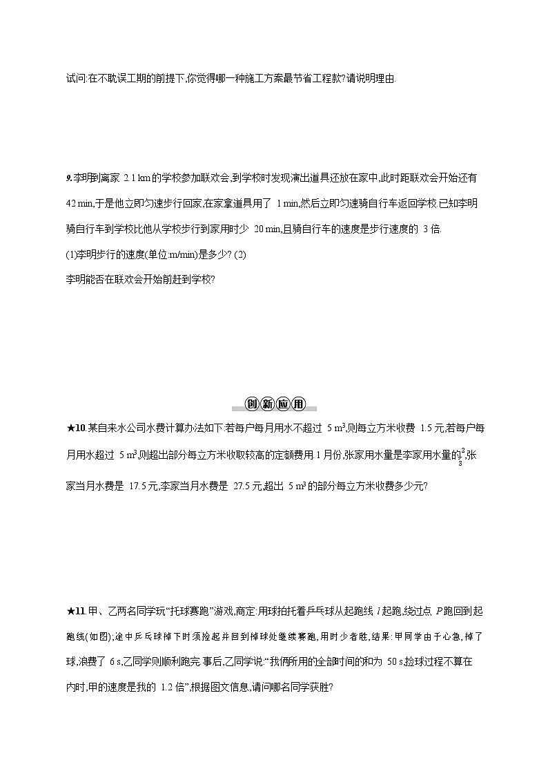 人教版八年级数学上册《15-3 第2课时 分式方程的应用》作业同步练习题及参考答案03