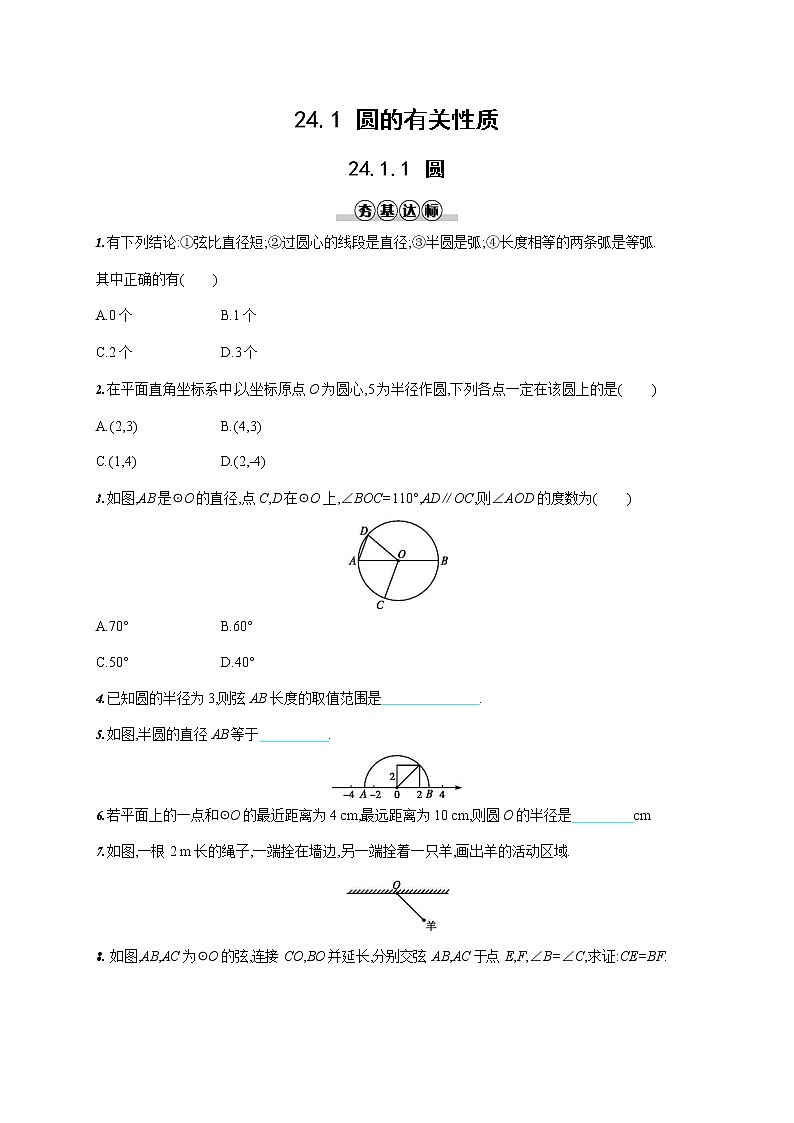 人教版九年级数学上册《24-1-1 圆》作业同步练习题及参考答案01
