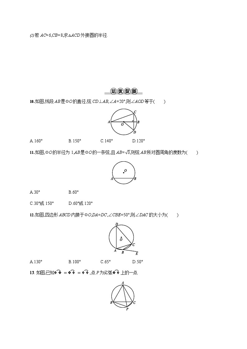 人教版九年级数学上册《24-1-4 圆周角》作业同步练习题及参考答案03