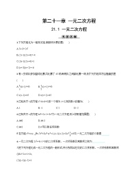 初中数学人教版九年级上册21.1 一元二次方程精练