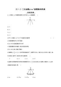 2021学年22.1.1 二次函数达标测试