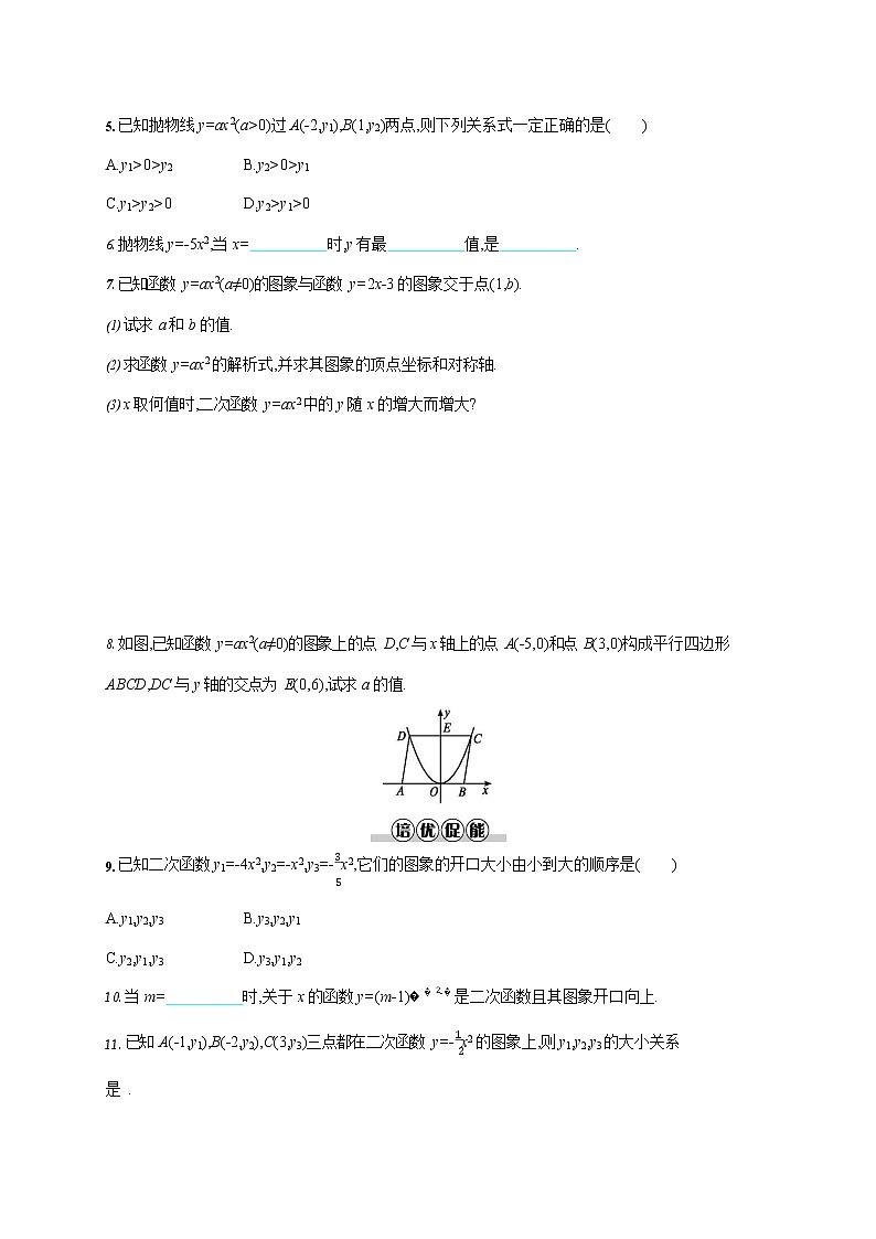人教版九年级数学上册《22-1-2 二次函数y=ax2的图象和性质》作业同步练习题及参考答案第2页