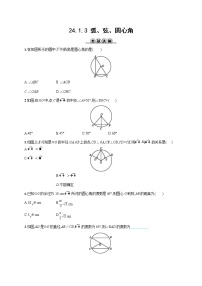 九年级上册24.1.3 弧、弦、圆心角综合训练题