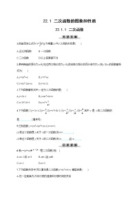 初中数学人教版九年级上册22.1.1 二次函数同步练习题