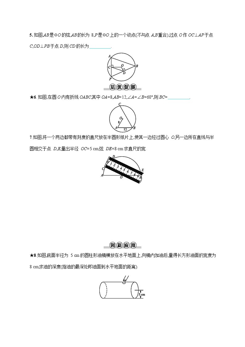 人教版九年级数学上册《24-1-2 垂直于弦的直径》作业同步练习题及参考答案第2页