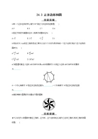 初中数学人教版九年级上册24.3 正多边形和圆课时练习