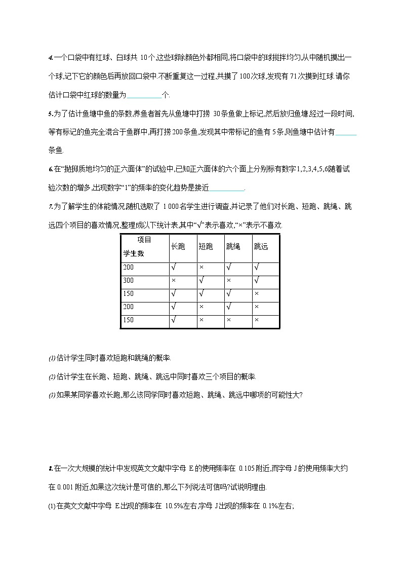 人教版九年级数学上册《25-3 用频率估计概率》作业同步练习题及参考答案第2页