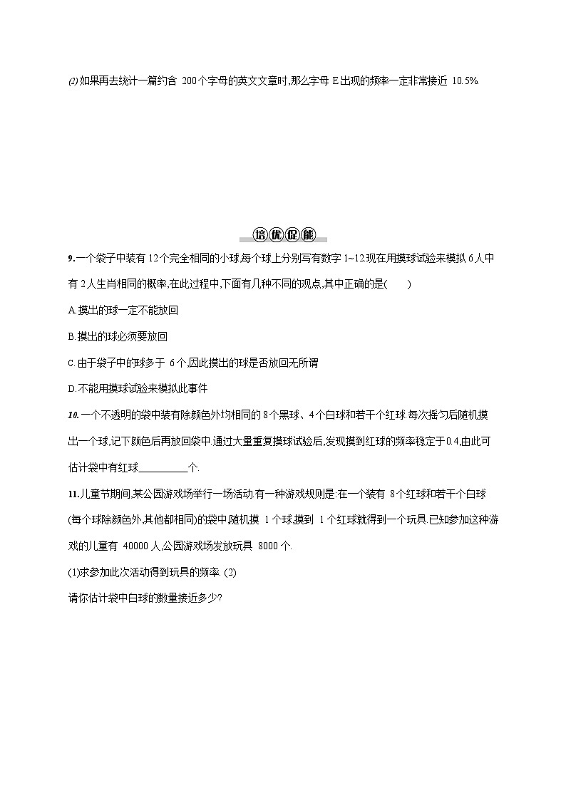 人教版九年级数学上册《25-3 用频率估计概率》作业同步练习题及参考答案第3页