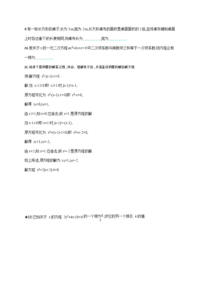 人教版九年级数学上册《21-2-2 第2课时 用公式法解一元二次方程》作业同步练习题及参考答案第2页