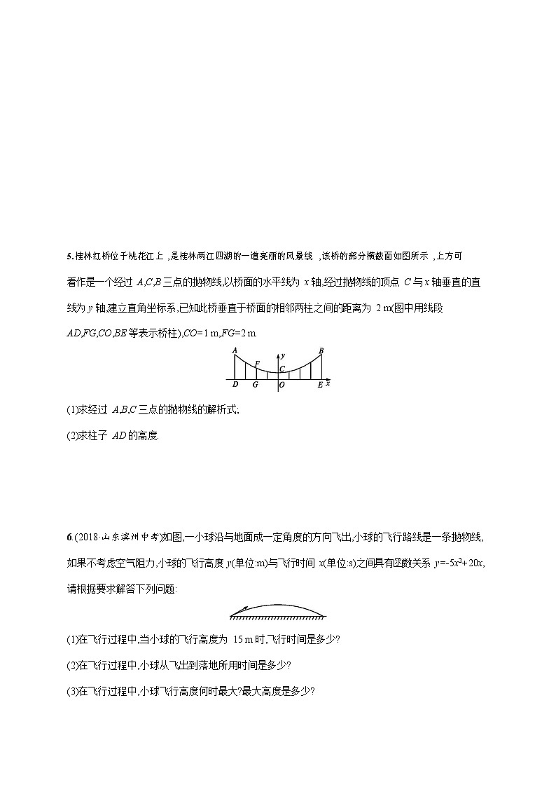 人教版九年级数学上册《22-3 第2课时 实际问题与二次函数》作业同步练习题及参考答案第2页