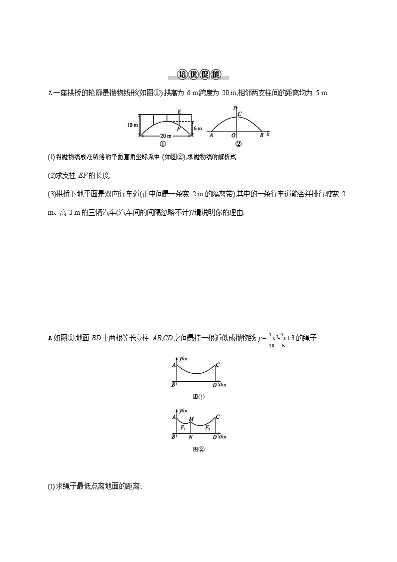 人教版九年级数学上册《22-3 第2课时 实际问题与二次函数》作业同步练习题及参考答案第3页