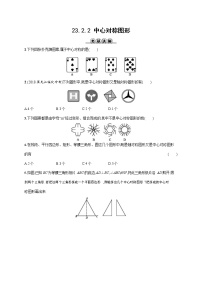 初中数学人教版九年级上册23.2.2 中心对称图形习题