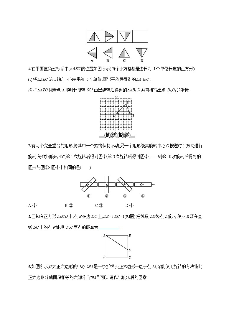 人教版九年级数学上册《23-1 第2课时 利用图形的旋转设计图案》作业同步练习题及参考答案第2页
