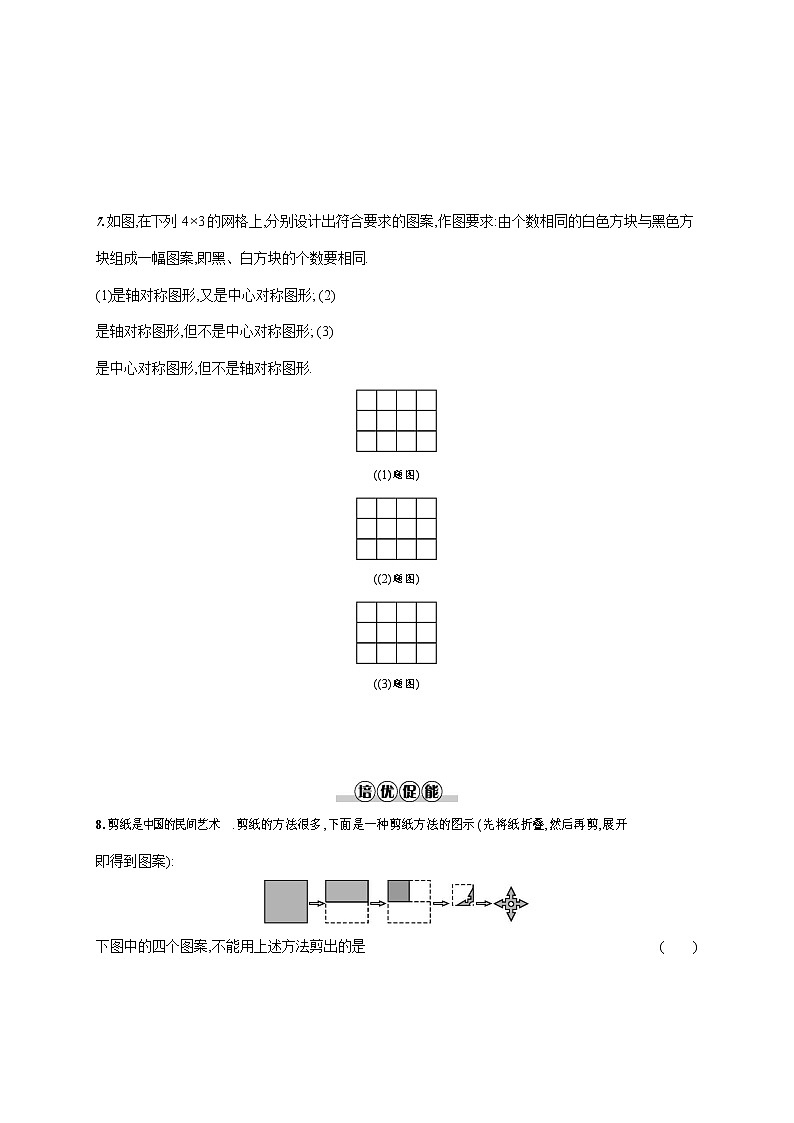 人教版九年级数学上册《23-3 课题学习 图案设计》作业同步练习题及参考答案02