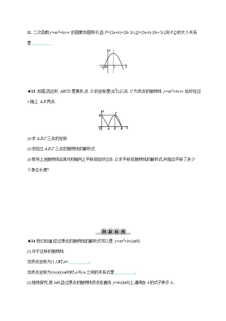 人教版九年级数学上册《22-1-4 二次函数y=ax2+bx+c的图象和性质》同步练习题及答案第3页