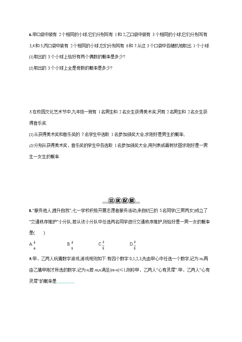 人教版九年级数学上册《25-2 第2课时 用树状图法或列表法求概率》作业同步练习题及参考答案02