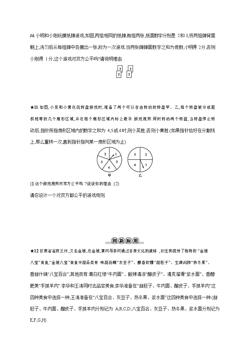 人教版九年级数学上册《25-2 第2课时 用树状图法或列表法求概率》作业同步练习题及参考答案03