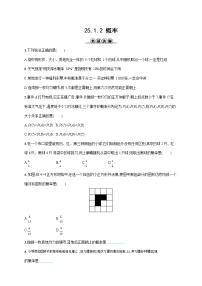 初中数学人教版九年级上册25.1.2 概率练习题