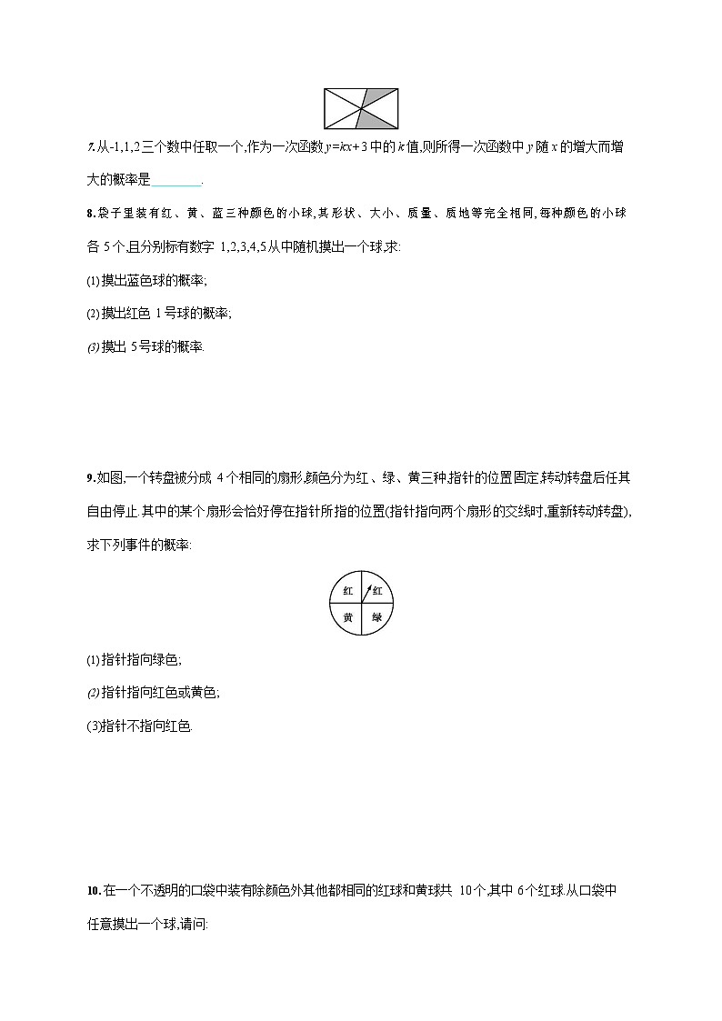 人教版九年级数学上册《25-1-2 概率》作业同步练习题及参考答案第2页