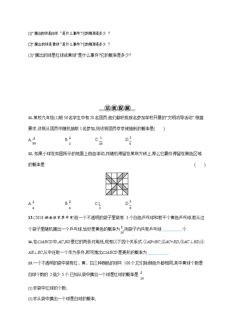 人教版九年级数学上册《25-1-2 概率》作业同步练习题及参考答案第3页