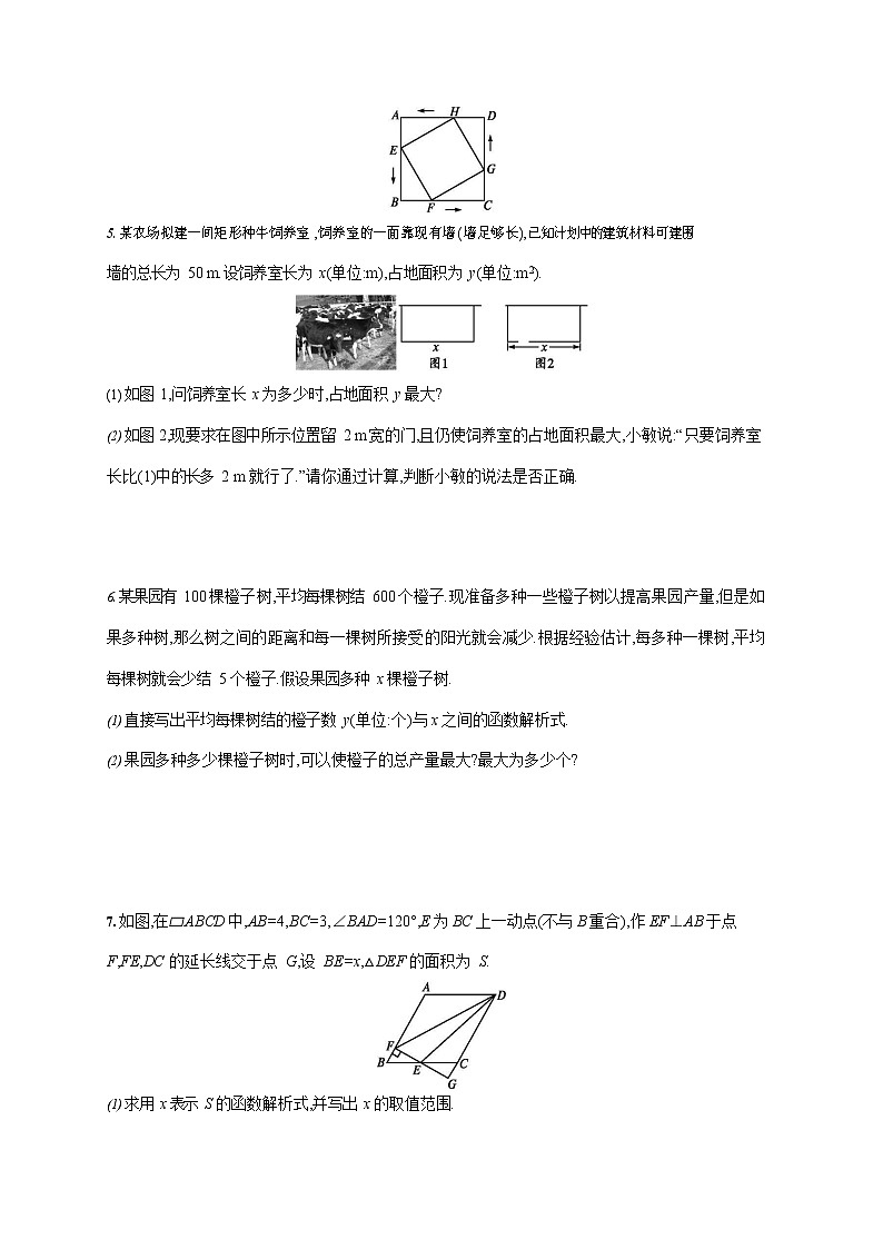 人教版九年级数学上册《22-3 第1课时 实际问题与二次函数》作业同步练习题及参考答案第2页