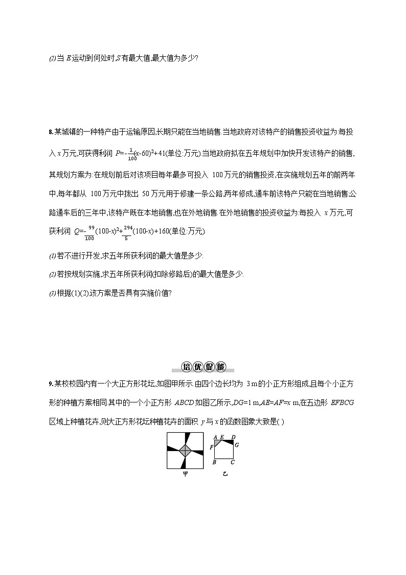 人教版九年级数学上册《22-3 第1课时 实际问题与二次函数》作业同步练习题及参考答案第3页