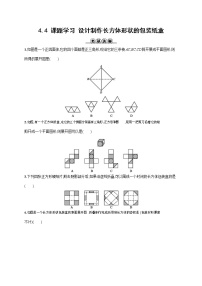 初中数学人教版七年级上册第四章 几何图形初步4.4 课题学习 设计制作长方体形状的包装纸盒同步测试题