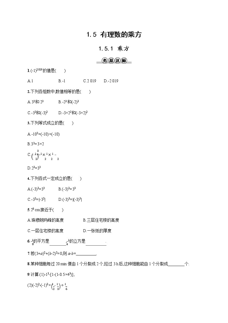 人教版七年级数学上册《1-5-1 乘方》作业同步练习题及参考答案01