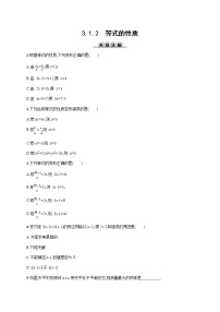 人教版七年级上册第三章 一元一次方程3.1 从算式到方程3.1.2 等式的性质同步达标检测题