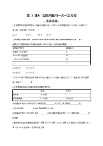 人教版七年级上册3.4 实际问题与一元一次方程第3课时课后练习题