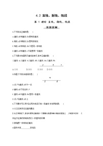 数学七年级上册4.2 直线、射线、线段第1课时同步达标检测题