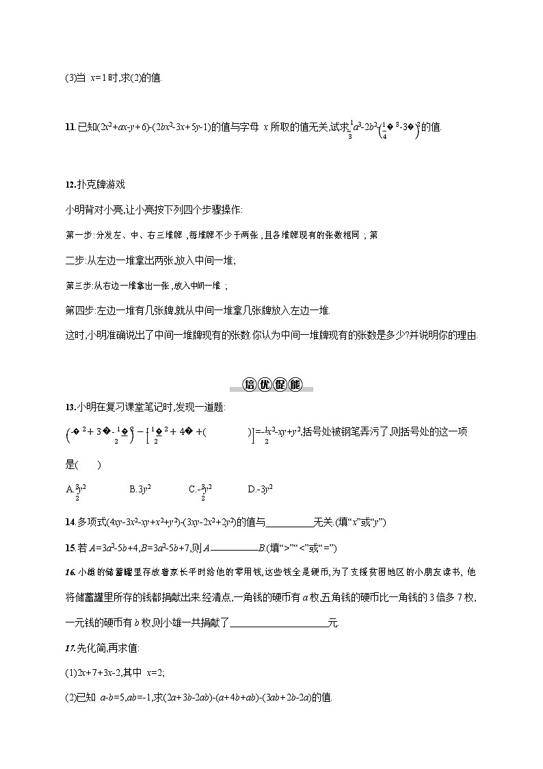 人教版七年级数学上册《2-2 第3课时 整式的加减》作业同步练习题及参考答案第2页